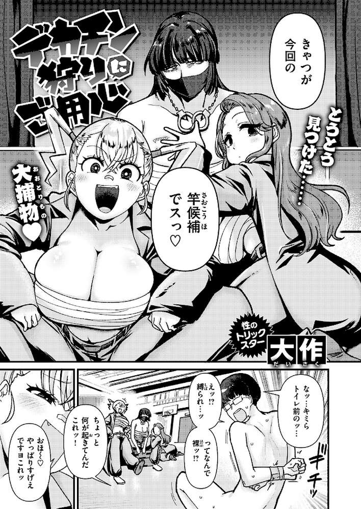 COMIC失楽天 2026年05月号【印度カリー 背中が尻 大作 太平さんせっと お坐 ROMUPI ナカカズ】 (p23)