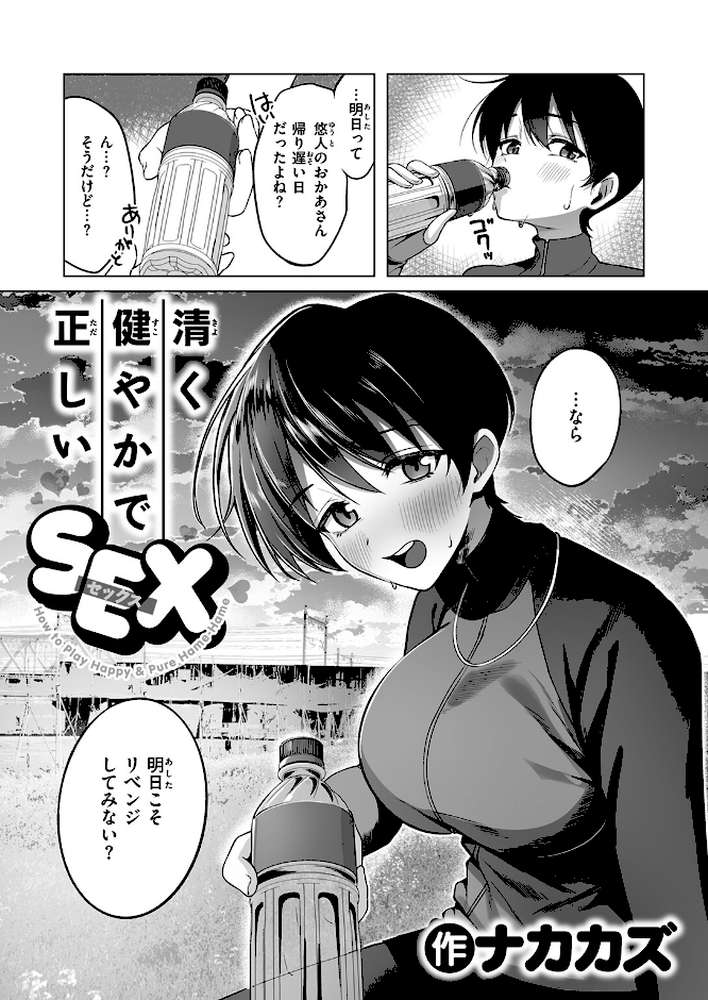 COMIC失楽天 2026年05月号【印度カリー 背中が尻 大作 太平さんせっと お坐 ROMUPI ナカカズ】 (p45)