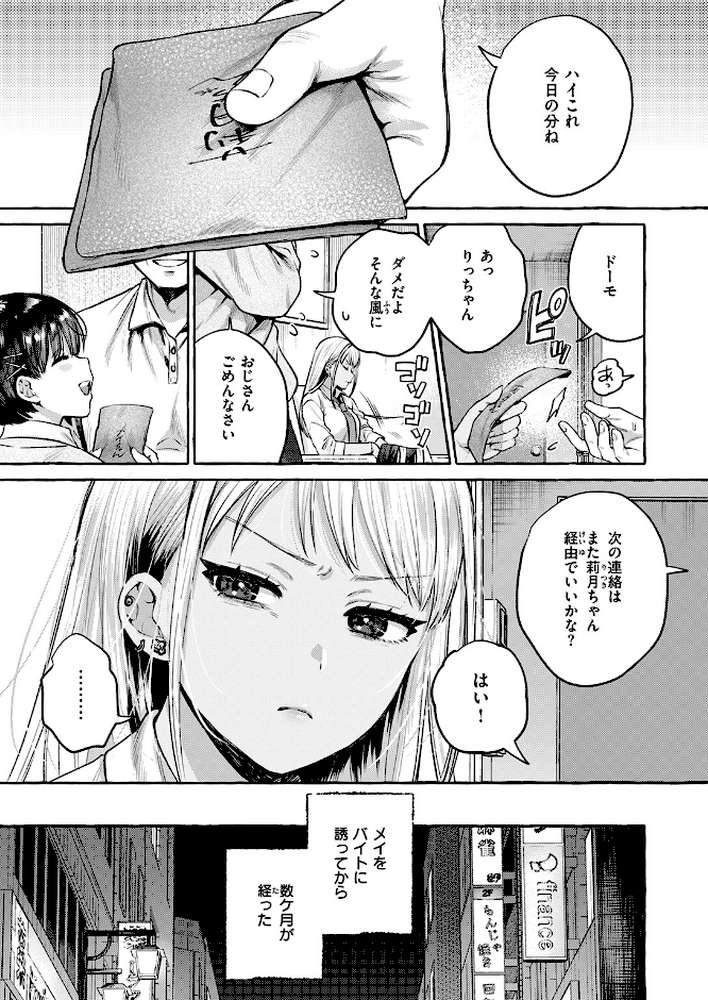 COMIC失楽天 2026年05月号【印度カリー 背中が尻 大作 太平さんせっと お坐 ROMUPI ナカカズ】 (p13)