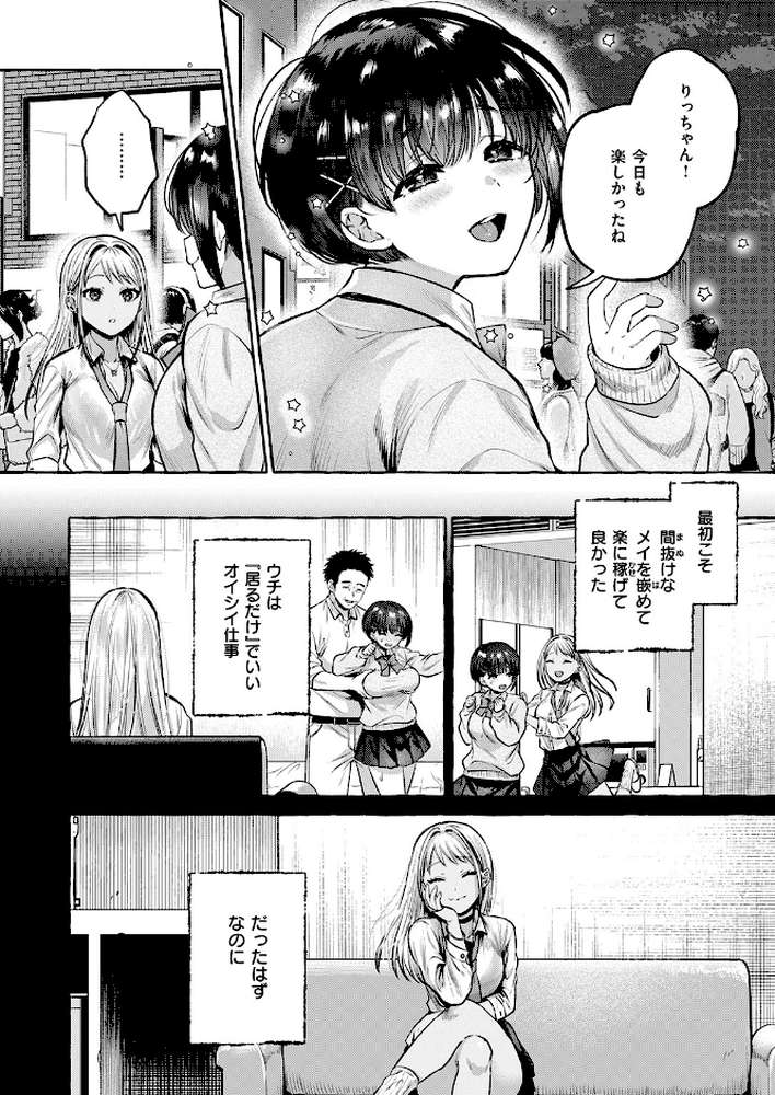 COMIC失楽天 2026年05月号【印度カリー 背中が尻 大作 太平さんせっと お坐 ROMUPI ナカカズ】 (p14)