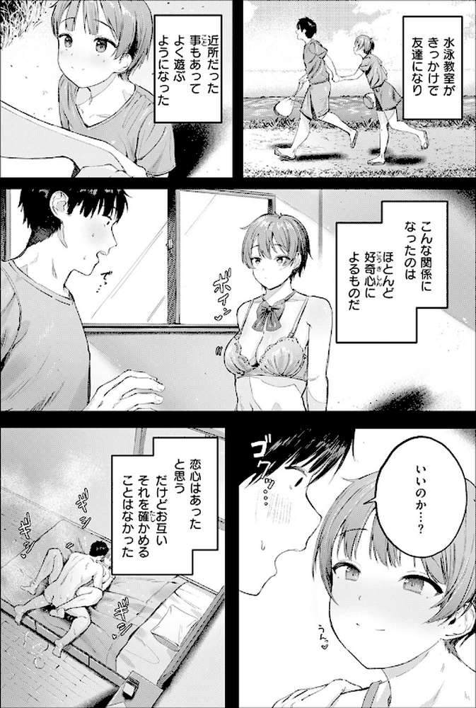渇いた水着【しゅる版】 (p5)