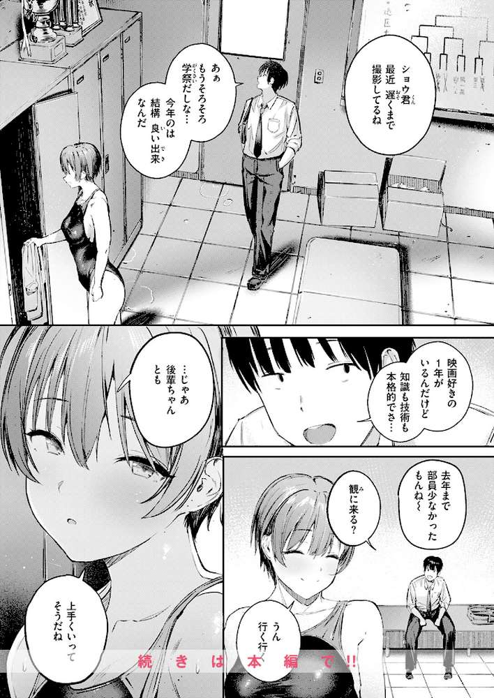 渇いた水着【しゅる版】 (p9)