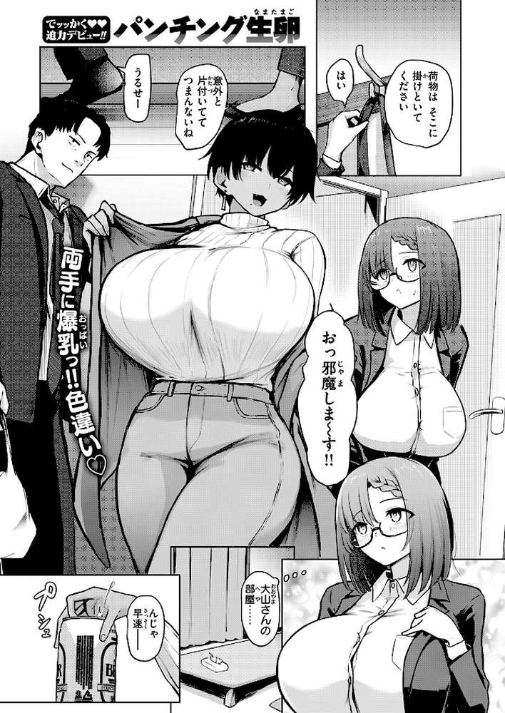 寝てたらノーカン!【パンチング生卵】 (p2)