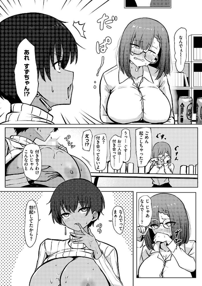 寝てたらノーカン!【パンチング生卵】 (p8)