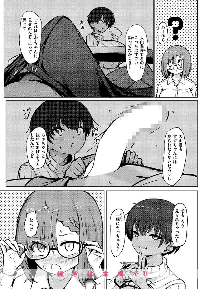 寝てたらノーカン!【パンチング生卵】 (p9)