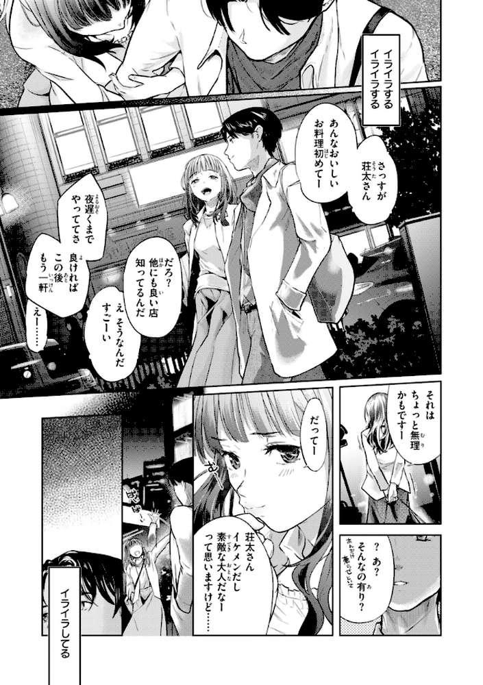 彼女はされたい【さわたしゆん】 (p18)