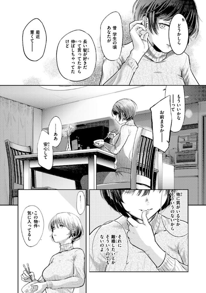 彼女はされたい【さわたしゆん】 (p21)