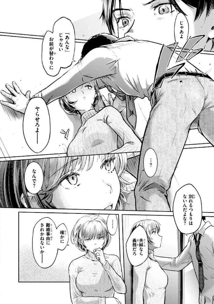 彼女はされたい【さわたしゆん】 (p23)