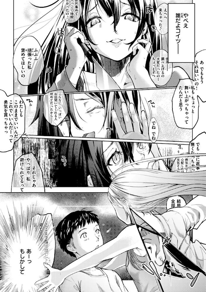 彼女はされたい【さわたしゆん】 (p37)