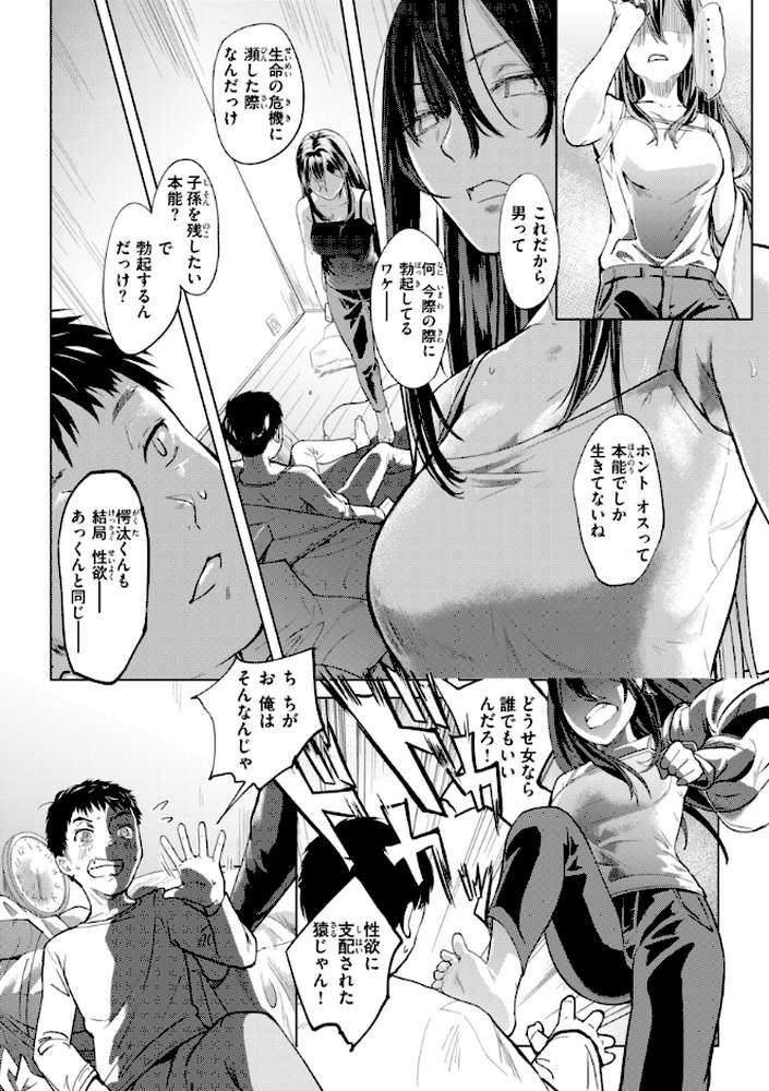 彼女はされたい【さわたしゆん】 (p39)