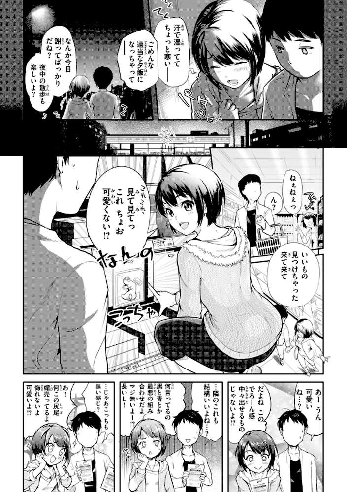 彼女はされたい【さわたしゆん】 (p46)