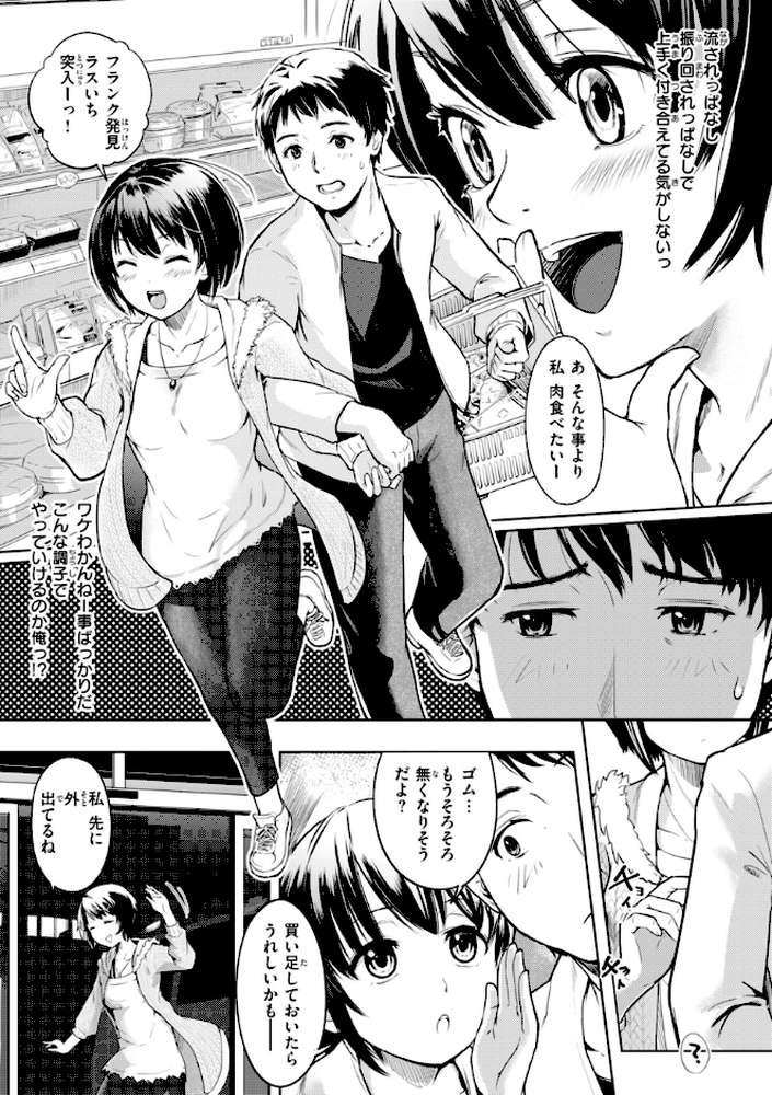 彼女はされたい【さわたしゆん】 (p48)