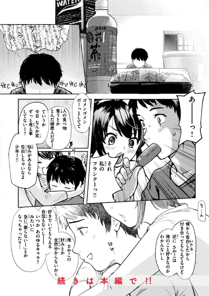 彼女はされたい【さわたしゆん】 (p49)