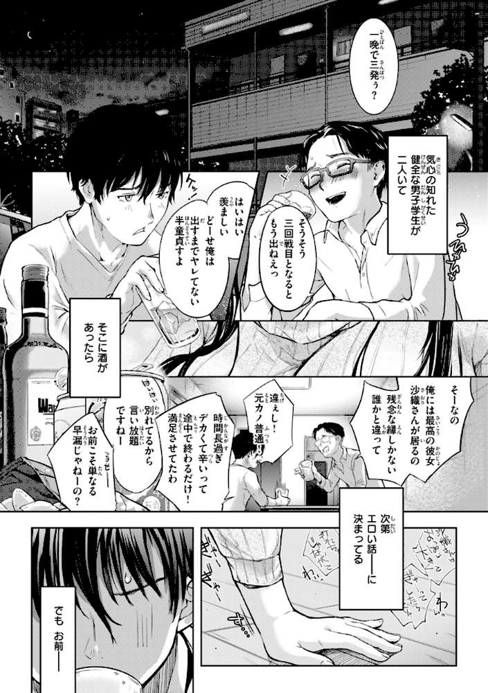 彼女はされたい【さわたしゆん】 (p2)