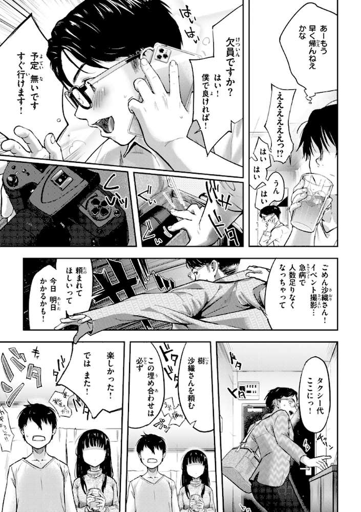 彼女はされたい【さわたしゆん】 (p4)
