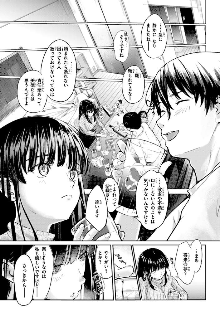 彼女はされたい【さわたしゆん】 (p6)