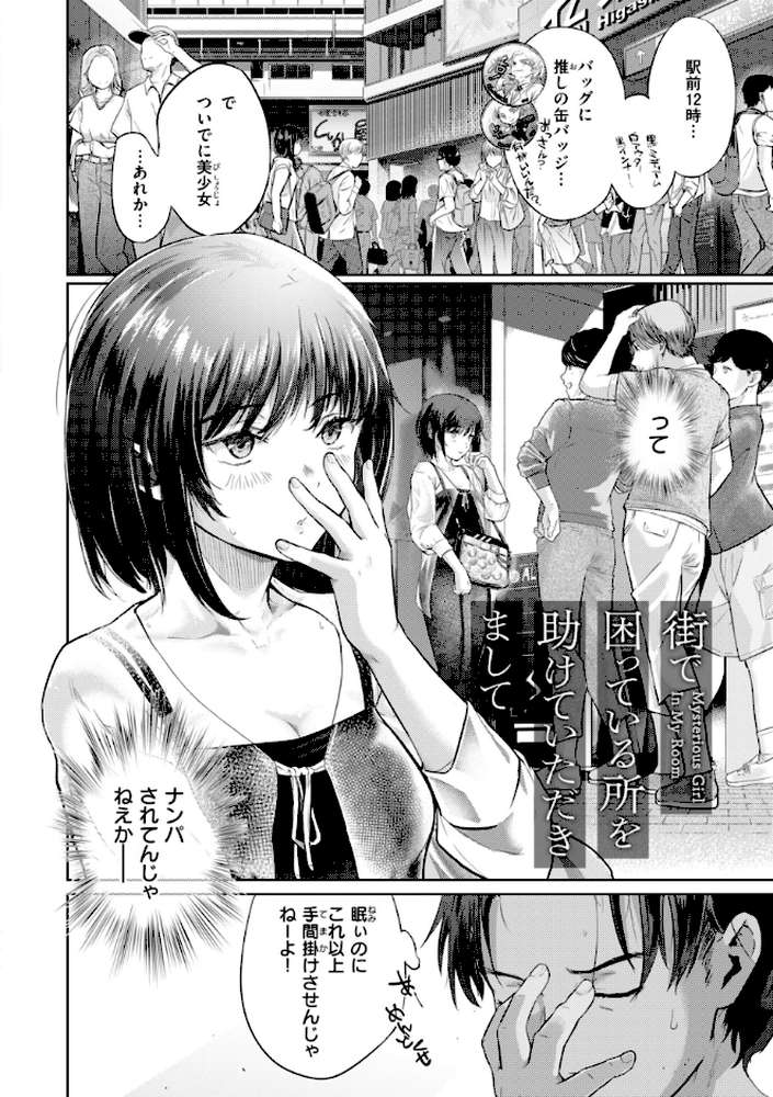 彼女はされたい【さわたしゆん】 (p11)