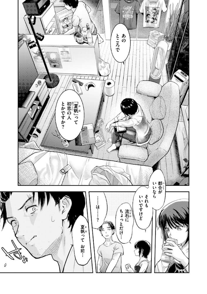 彼女はされたい【さわたしゆん】 (p16)