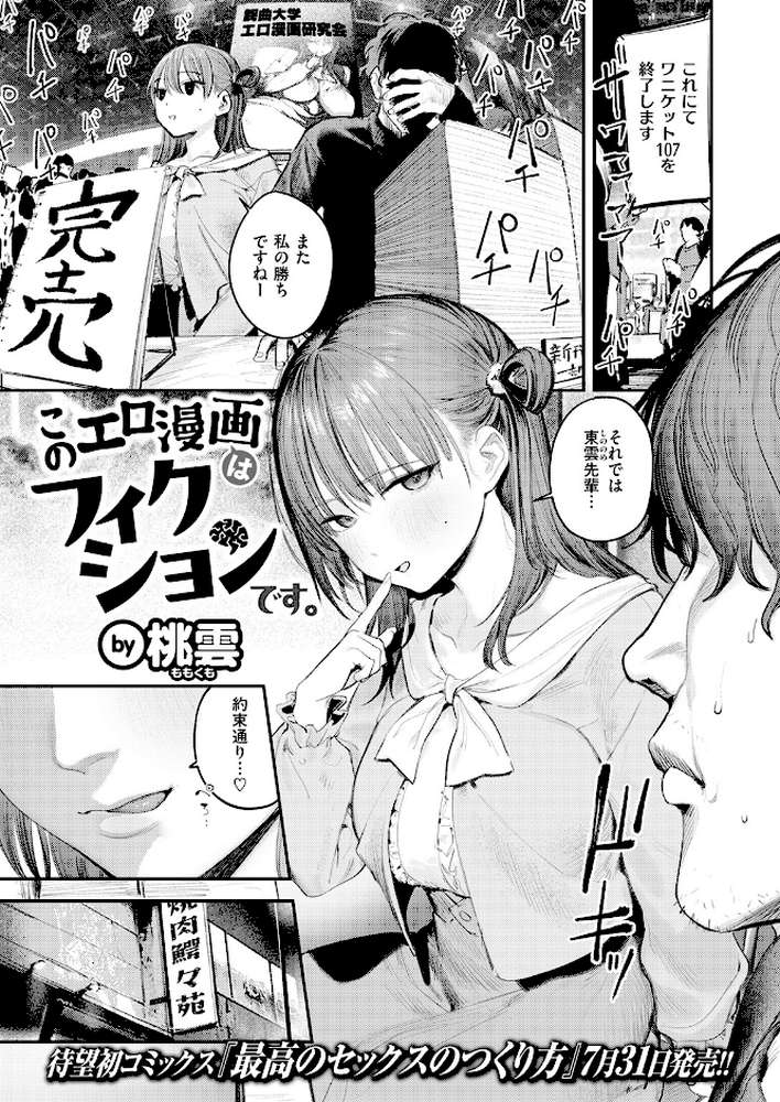 このエロ漫画はフィクションです。【桃雲】 (p2)