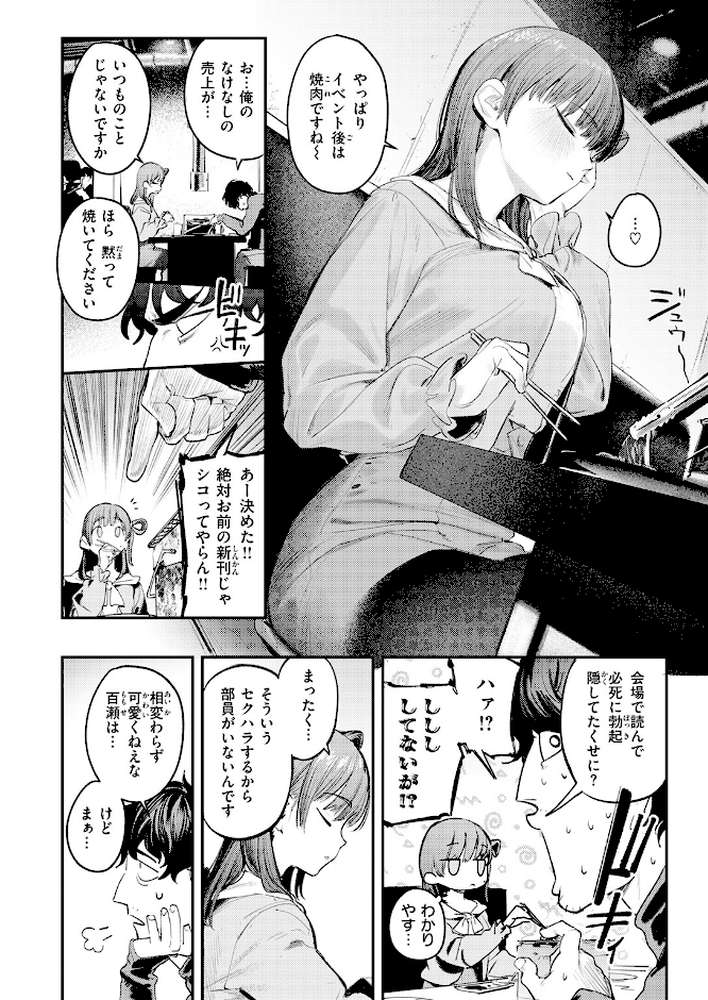 このエロ漫画はフィクションです。【桃雲】 (p3)