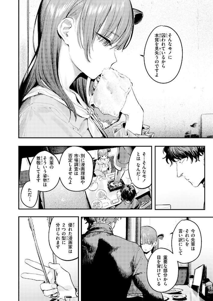 このエロ漫画はフィクションです。【桃雲】 (p5)
