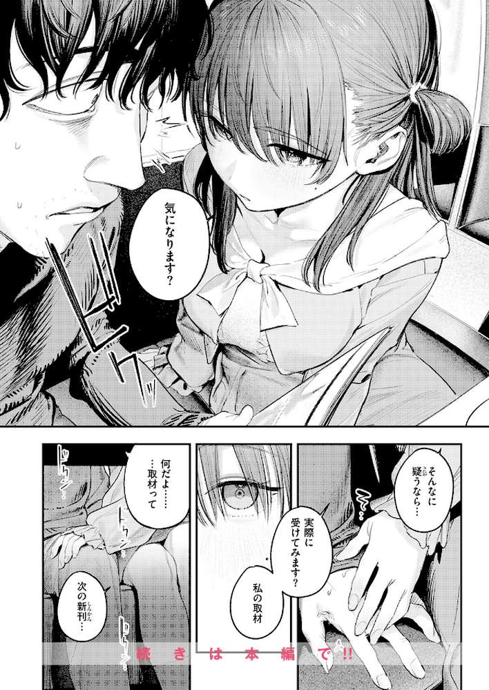 このエロ漫画はフィクションです。【桃雲】 (p9)