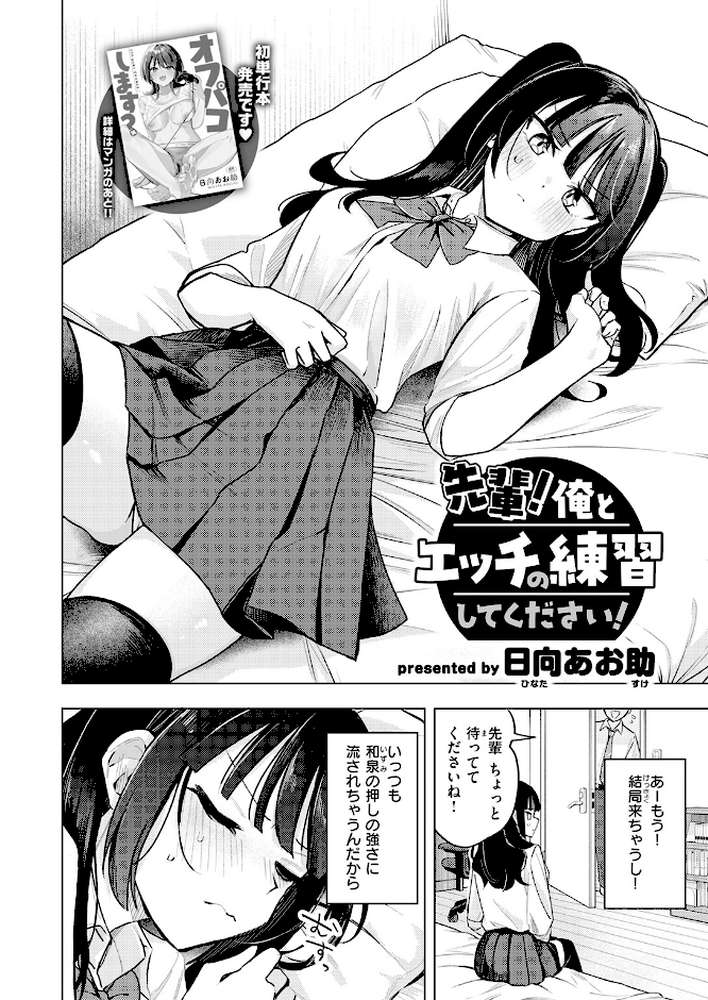先輩! 俺とエッチの練習してください!【日向あお助】 (p2)