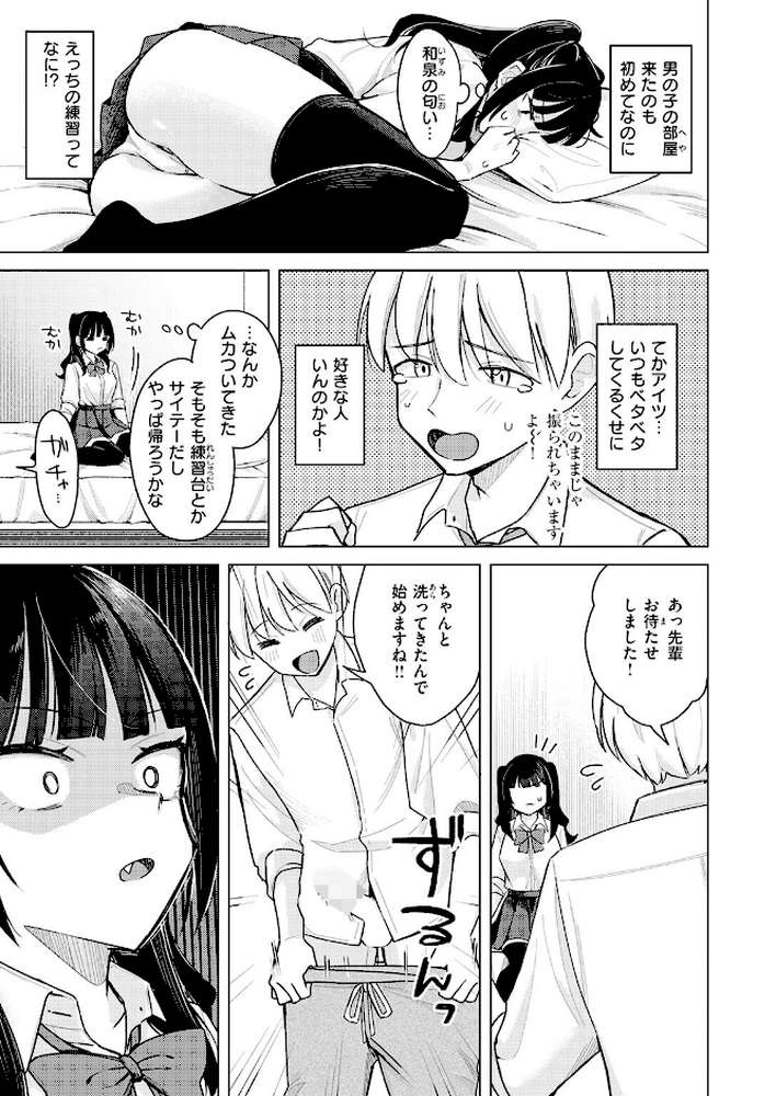 先輩! 俺とエッチの練習してください!【日向あお助】 (p3)