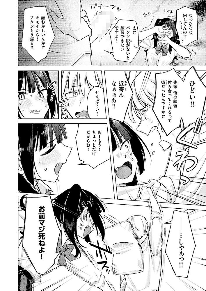 先輩! 俺とエッチの練習してください!【日向あお助】 (p4)