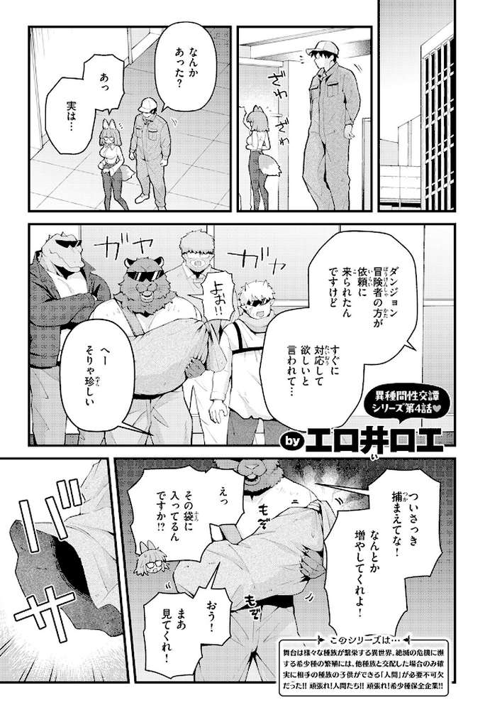 絶滅危機回避ファイル レアラビリンの場合【エロ井ロエ】 (p2)