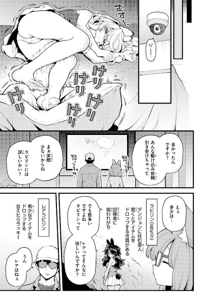 絶滅危機回避ファイル レアラビリンの場合【エロ井ロエ】 (p4)