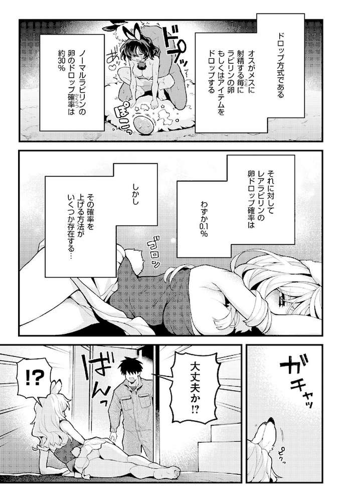 絶滅危機回避ファイル レアラビリンの場合【エロ井ロエ】 (p6)