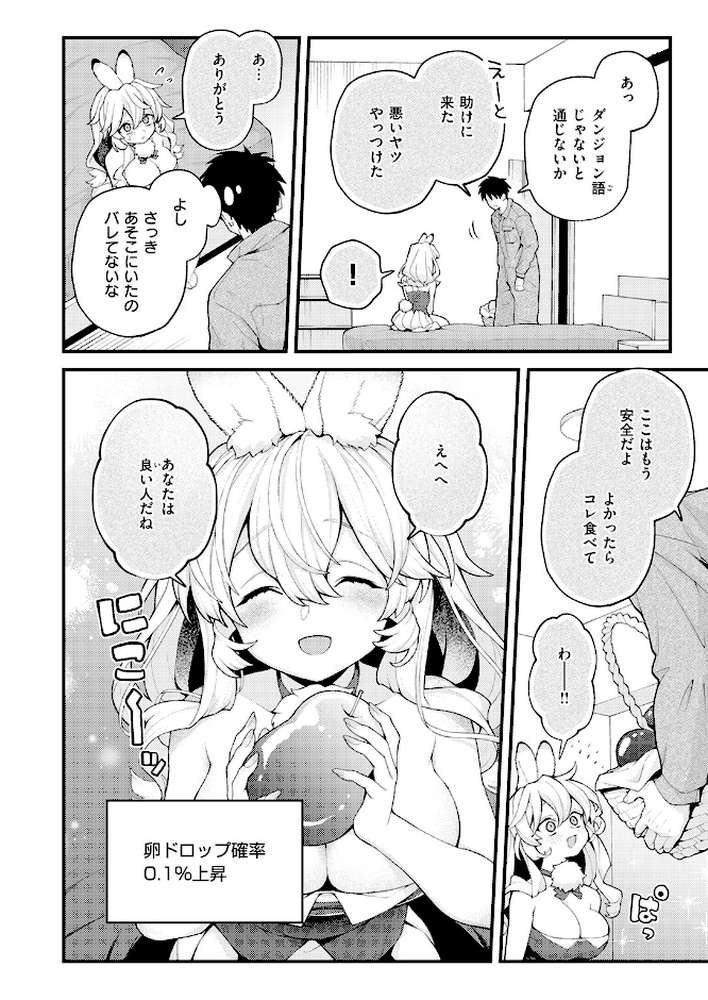 絶滅危機回避ファイル レアラビリンの場合【エロ井ロエ】 (p7)