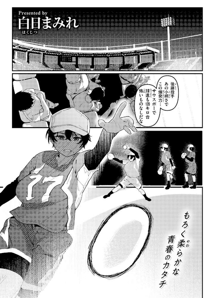 成長痛【白日まみれ】 (p2)