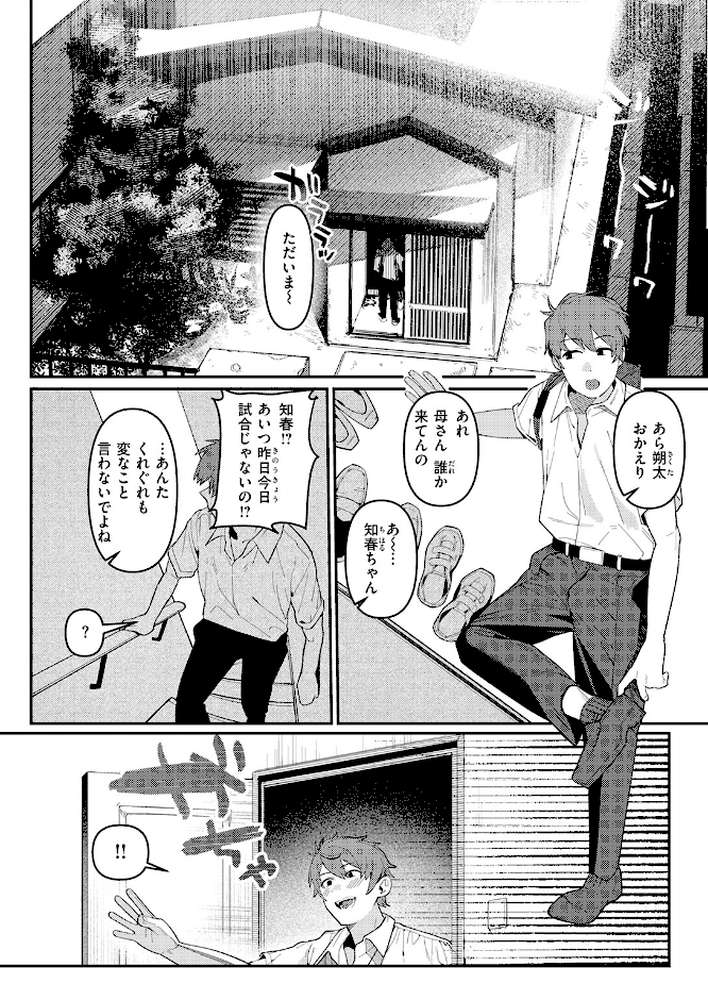 成長痛【白日まみれ】 (p3)