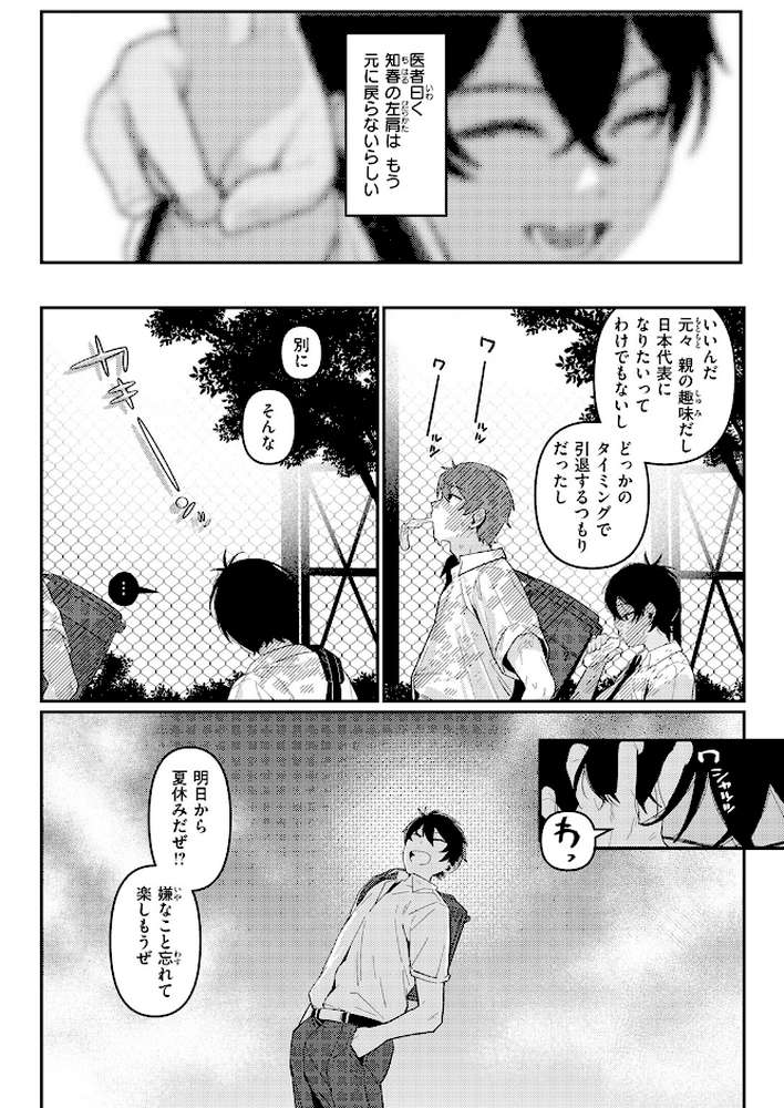 成長痛【白日まみれ】 (p6)