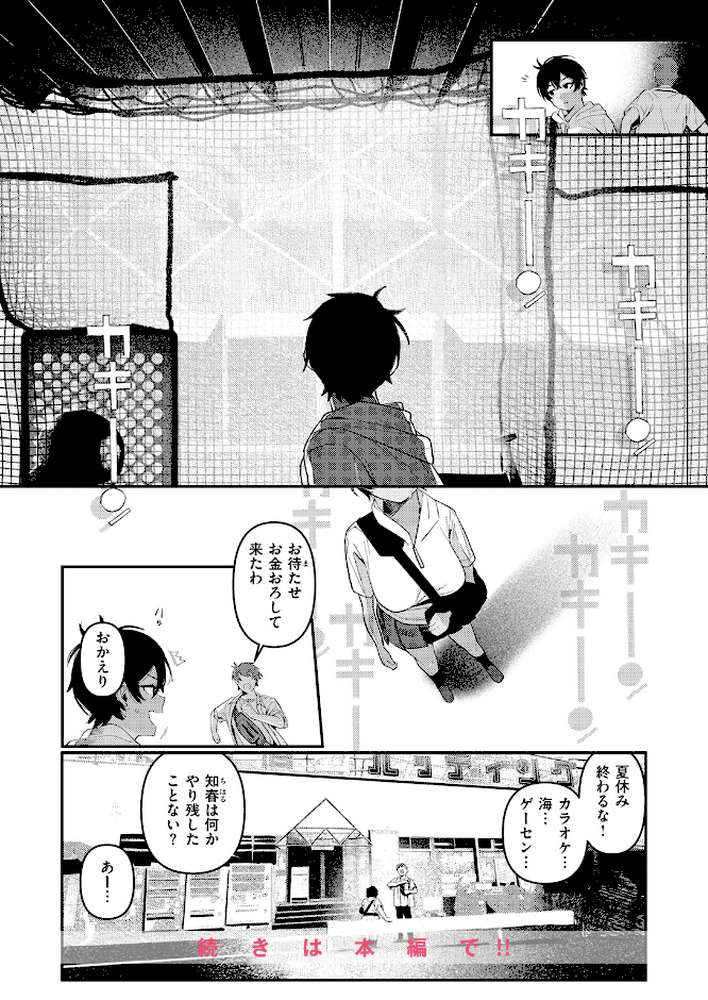 成長痛【白日まみれ】 (p9)