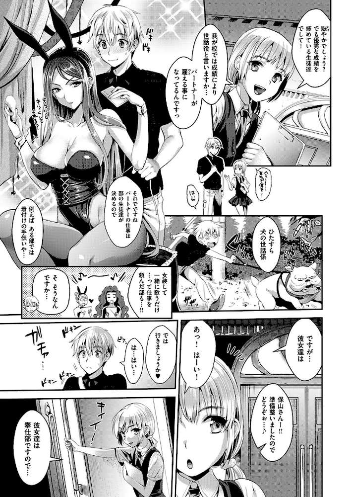 バニー学園へようこそ【小島紗】 (p6)