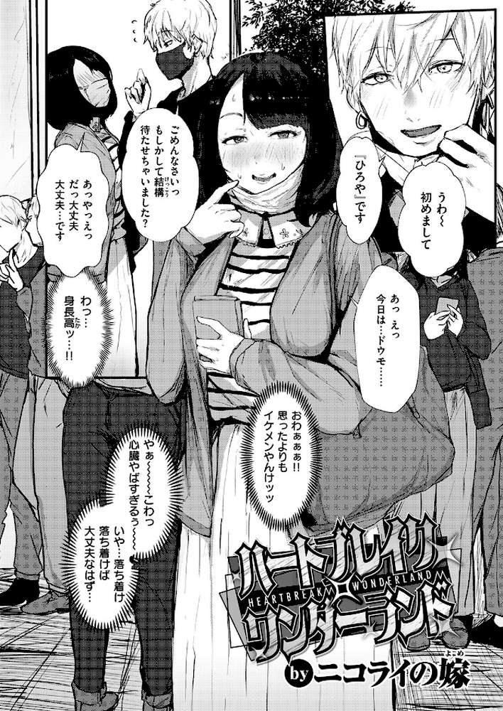 ハートブレイク・ワンダーランド【ニコライの嫁】 (p2)
