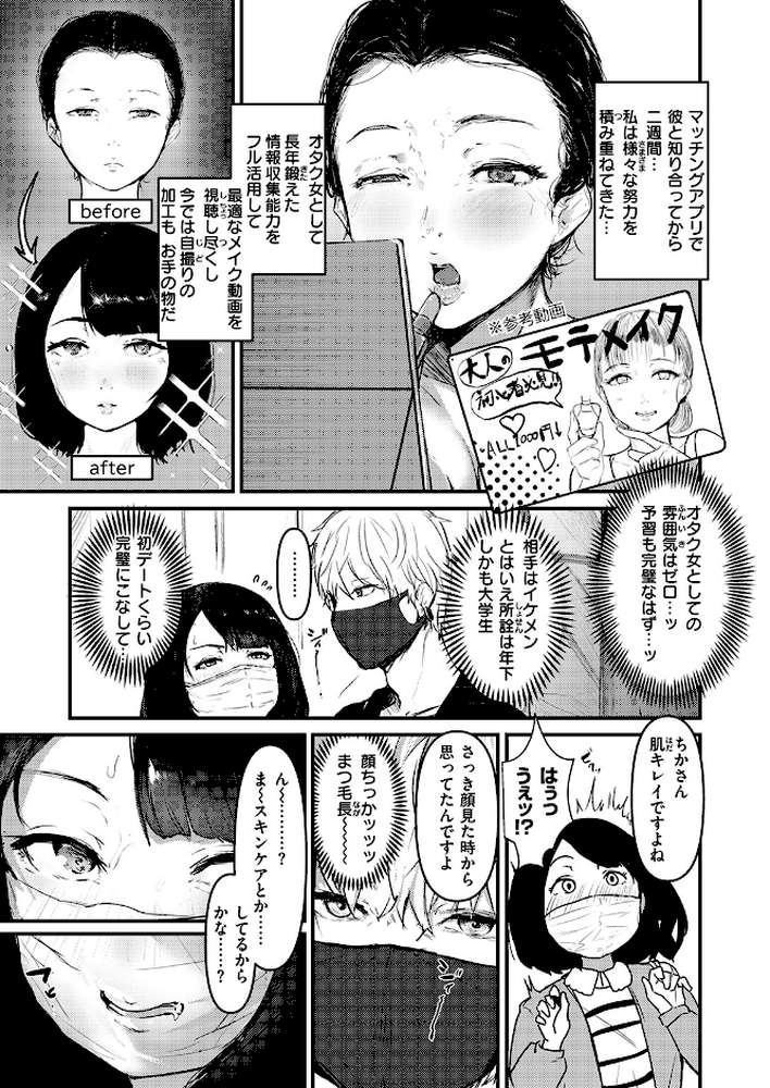 ハートブレイク・ワンダーランド【ニコライの嫁】 (p3)
