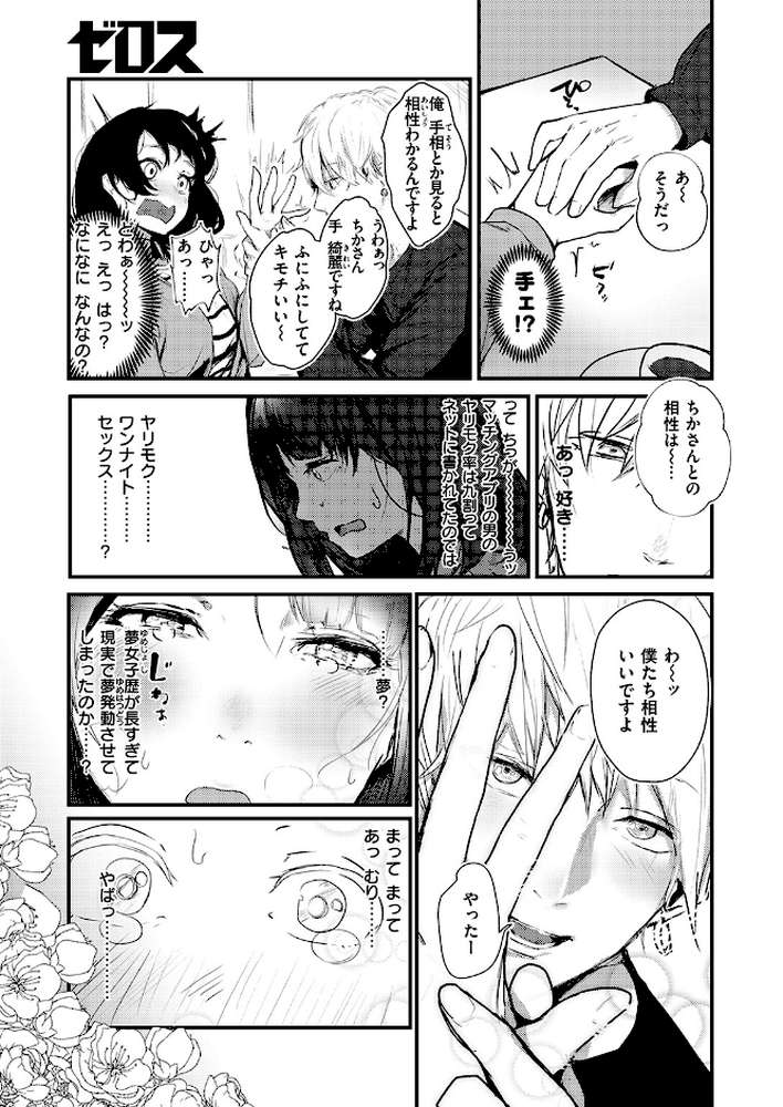ハートブレイク・ワンダーランド【ニコライの嫁】 (p5)