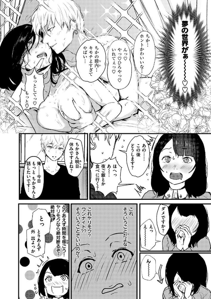 ハートブレイク・ワンダーランド【ニコライの嫁】 (p6)
