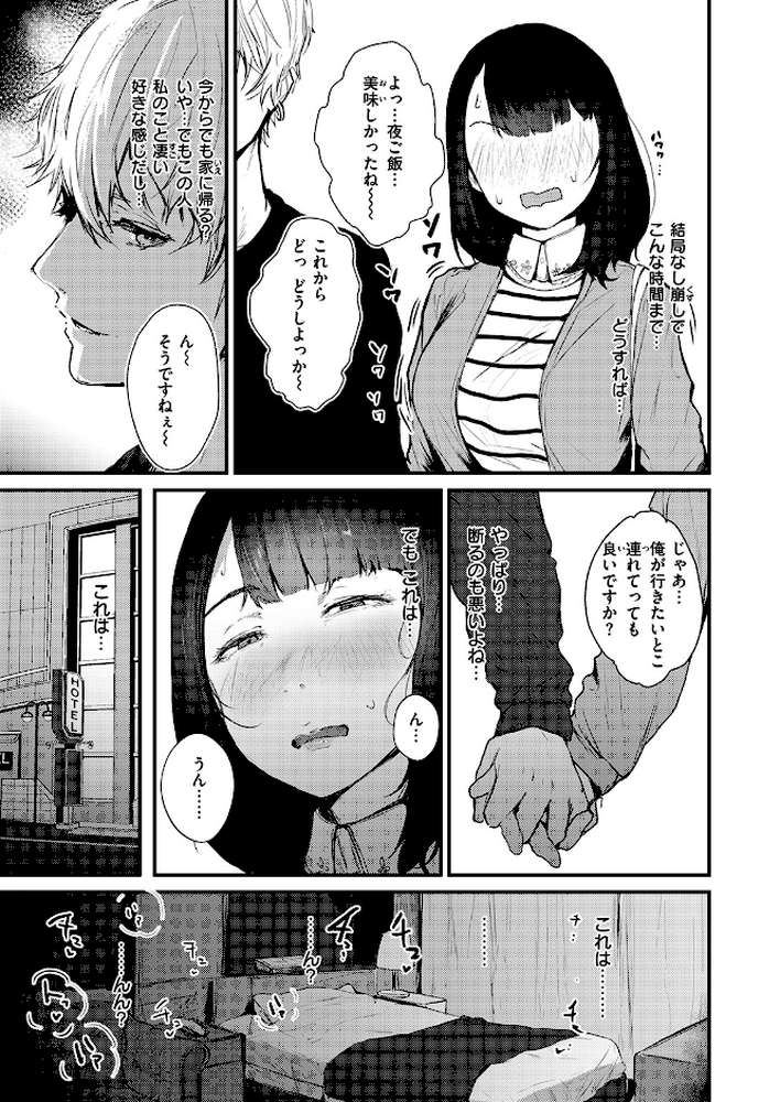 ハートブレイク・ワンダーランド【ニコライの嫁】 (p7)