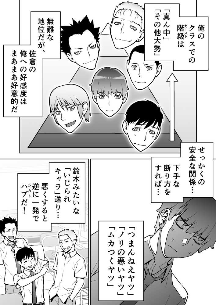 委員長は催●アプリを信じてる。【STUDIOふあん】 (p15)