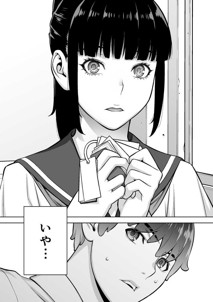 委員長は催●アプリを信じてる。【STUDIOふあん】 (p17)