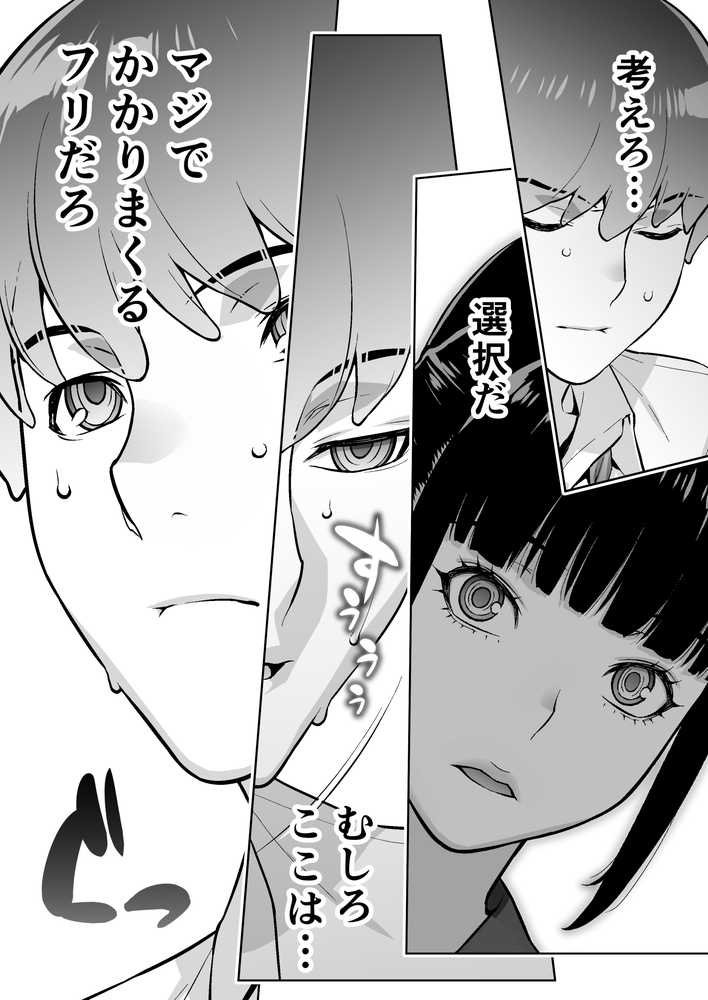 委員長は催●アプリを信じてる。【STUDIOふあん】 (p18)