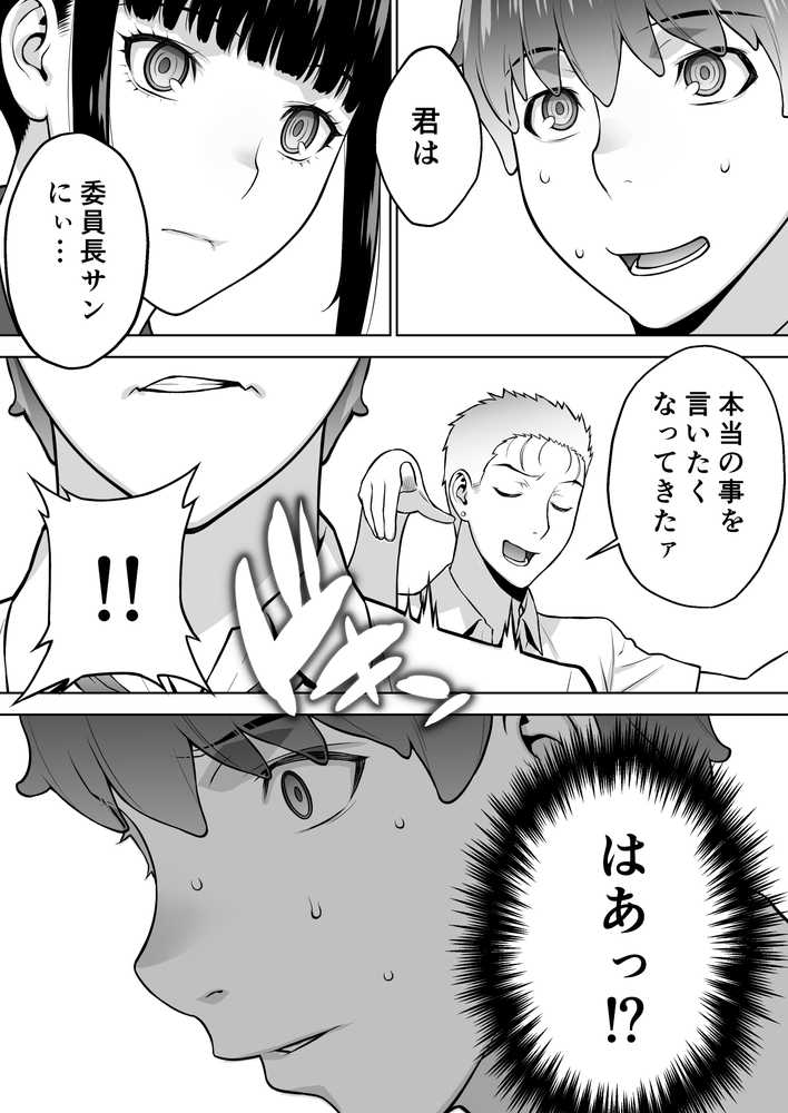 委員長は催●アプリを信じてる。【STUDIOふあん】 (p23)