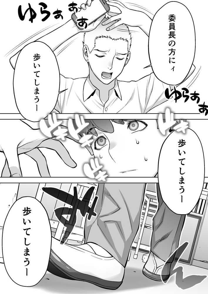 委員長は催●アプリを信じてる。【STUDIOふあん】 (p30)