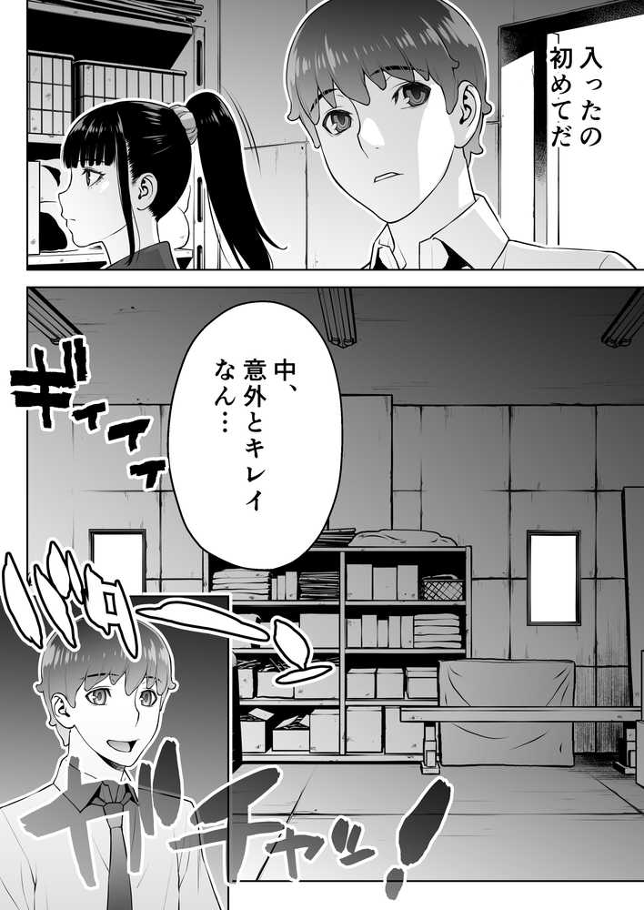 委員長は催●アプリを信じてる。【STUDIOふあん】 (p43)