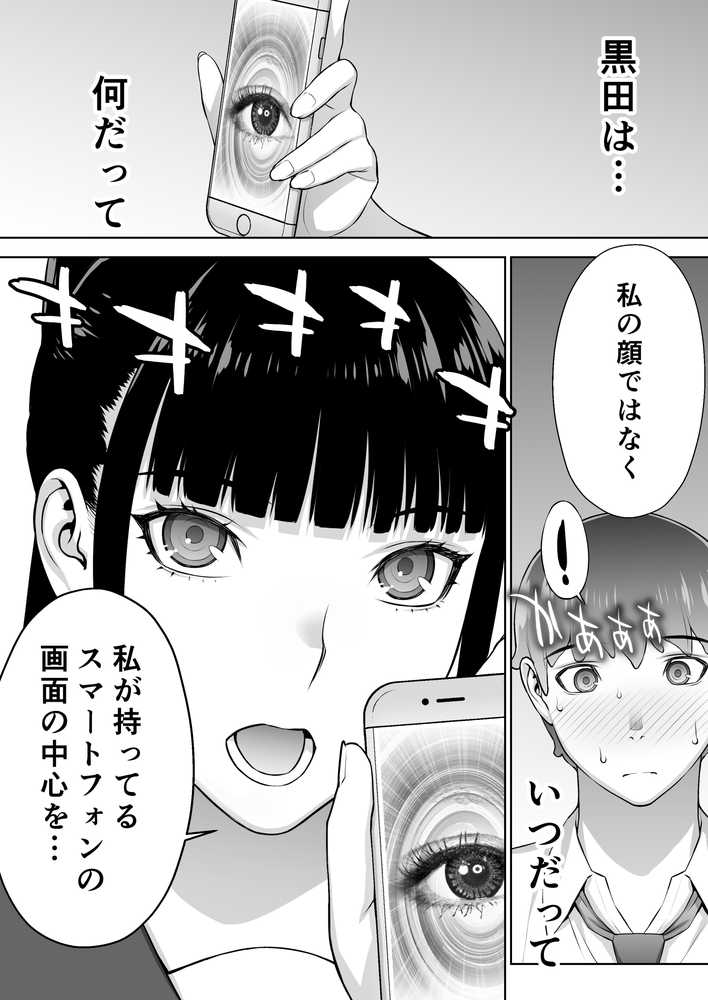 委員長は催●アプリを信じてる。【STUDIOふあん】 (p50)